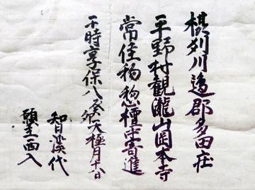 岡本寺の涅槃図(裏書き)